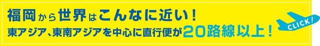 直行便マップ